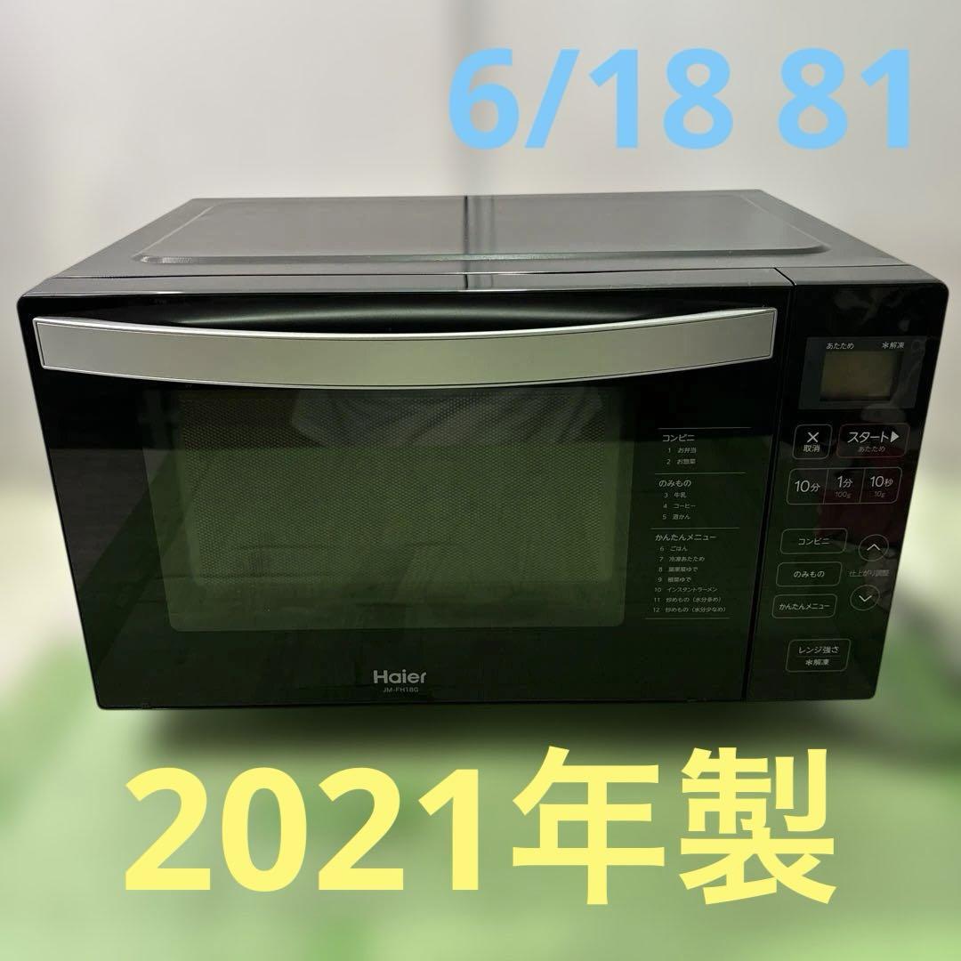 Haier Hzフリー電子レンジJMーFH18G 2021年製【訳あり】 - メルカリ
