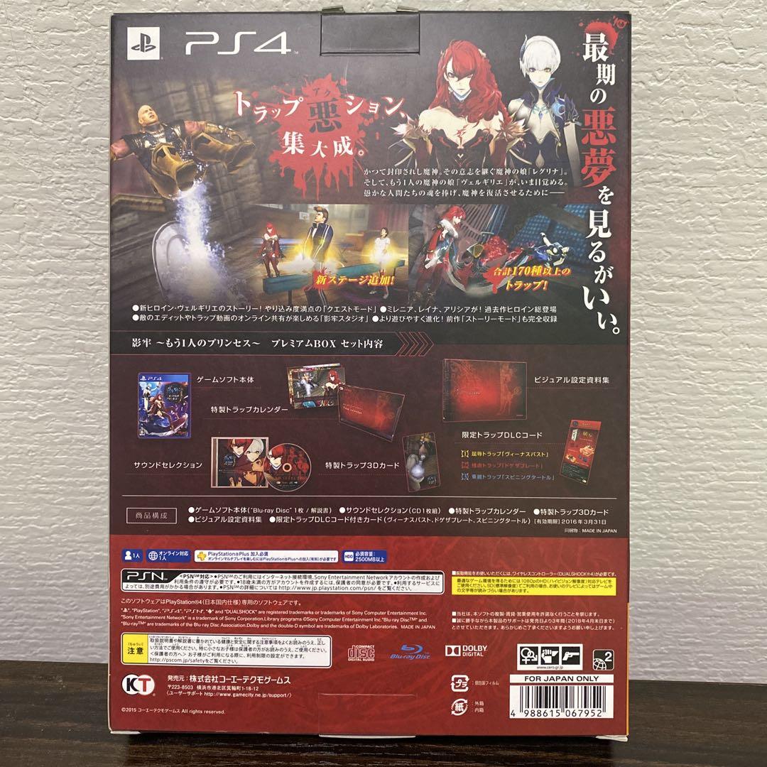 PS4 影牢〜もう1人のプリンセス〜 プレミアムBOX ソフト・特典