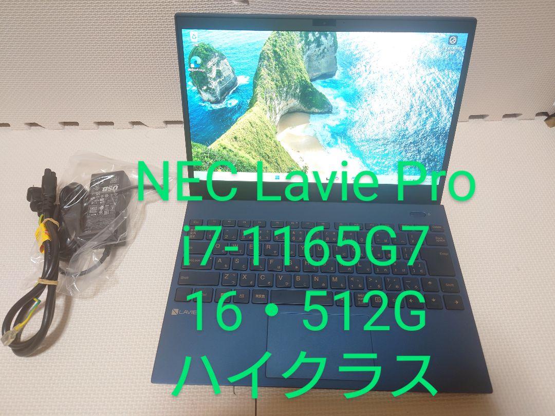 NEC Lavie Direct|i7-1165G7|16GB|約900g超軽量