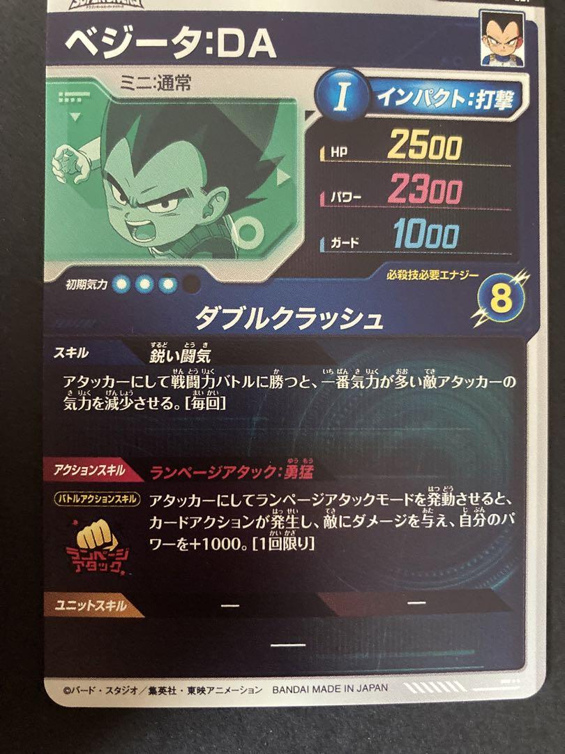 ドラゴンボールスーパーダイバーズ AP-027 ベジータDA SR - メルカリ
