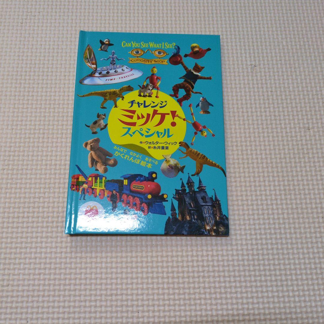 ハッピーセット　図鑑 絵本 5冊セット ハッピーセットの本5冊セット - メルカリ
