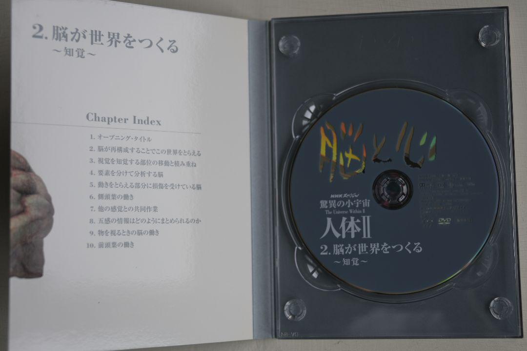 NHKスペシャル 驚異の小宇宙 人体Ⅱ 脳と心 DVD-BOX〈6枚組