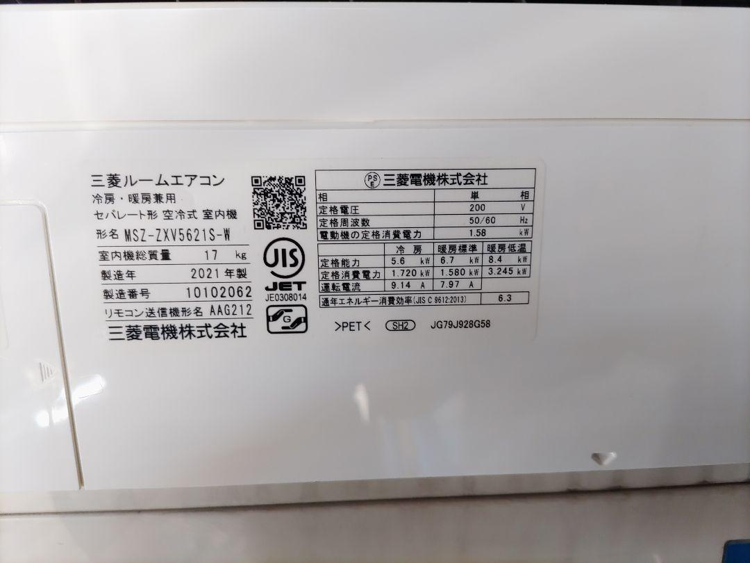 三菱 エアコン　200V  霧ヶ峰 MSZ-S5621S-W 21年製