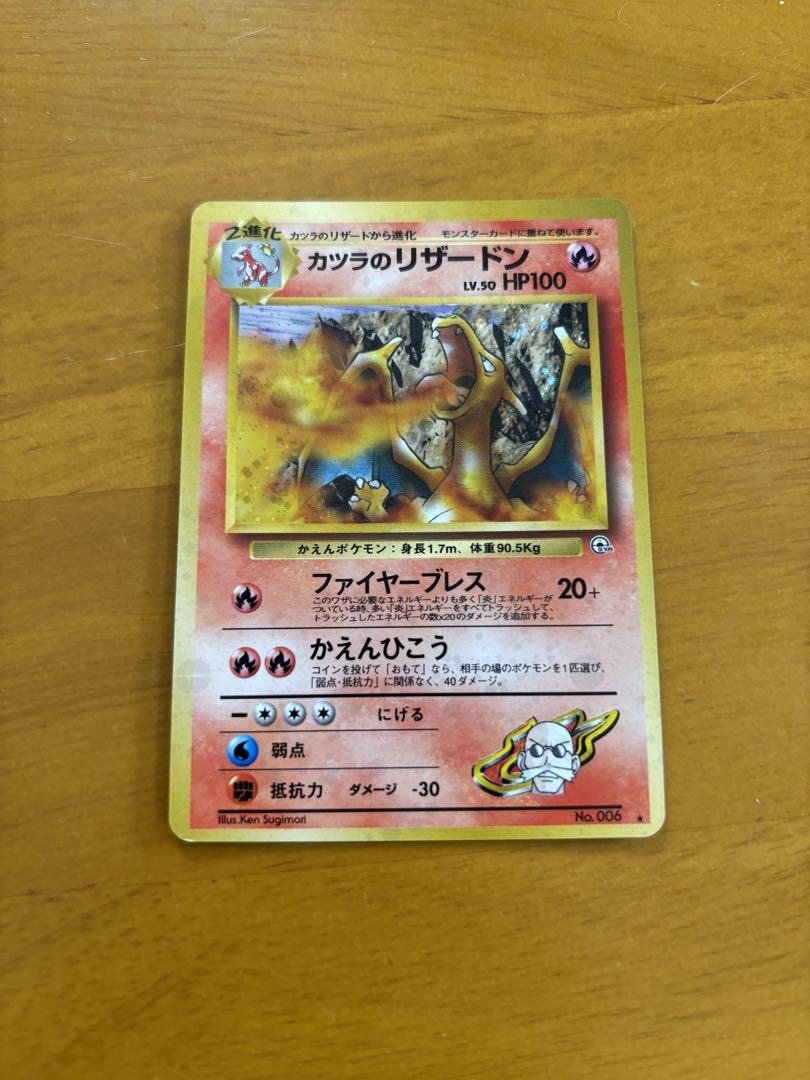 ポケモンカード旧裏 【カツラのリザードン】です ポケモンカード 旧裏 カツラのリザードン - メルカリ