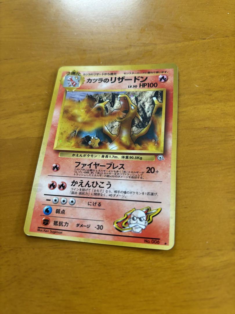 ポケモンカード 旧裏 カツラのリザードン - メルカリ