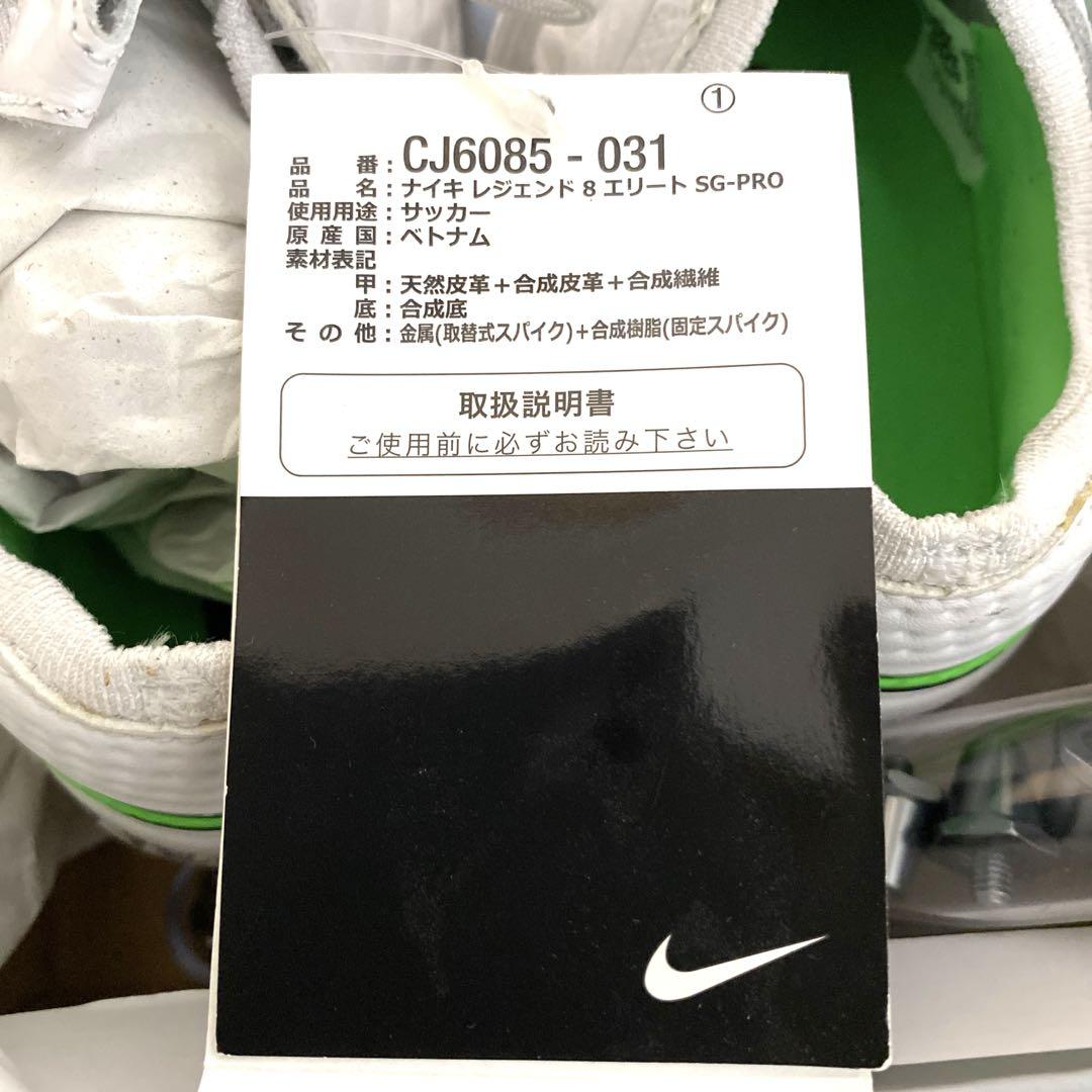 ナイキレジェンド8エリートSG-PROサッカーシューズ スパイク