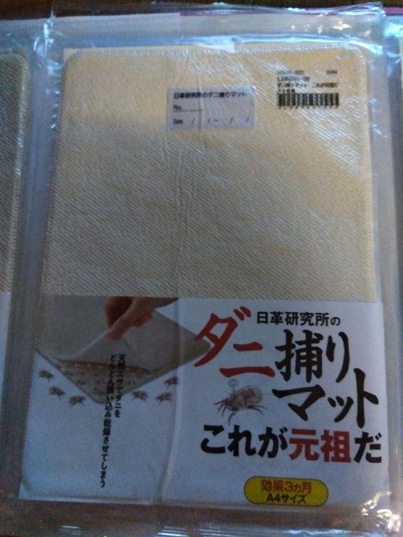 通販生活】ダニ捕りマットこれが元祖だ 日革研究所 4枚 - メルカリ