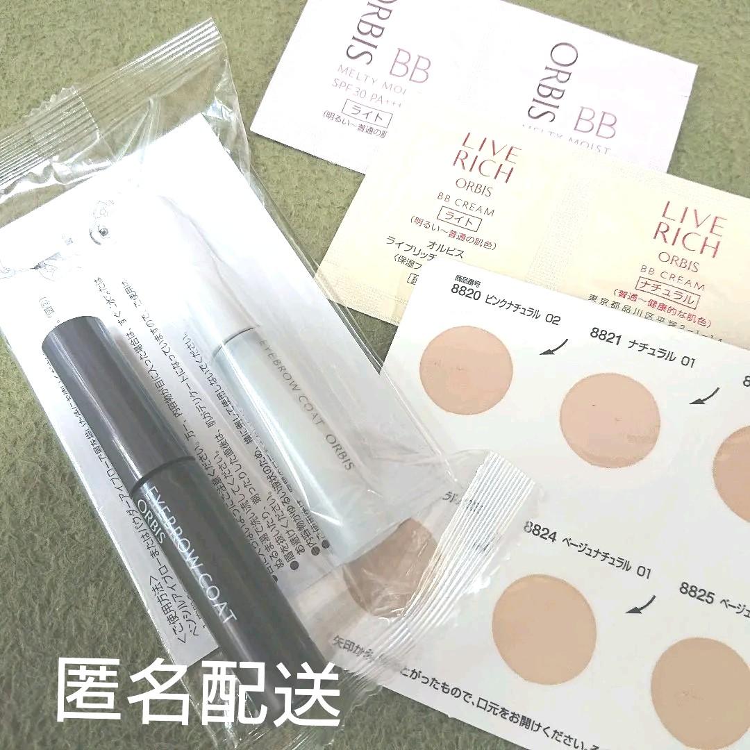 ◆オルビス アイブローコート2本他試供品3点