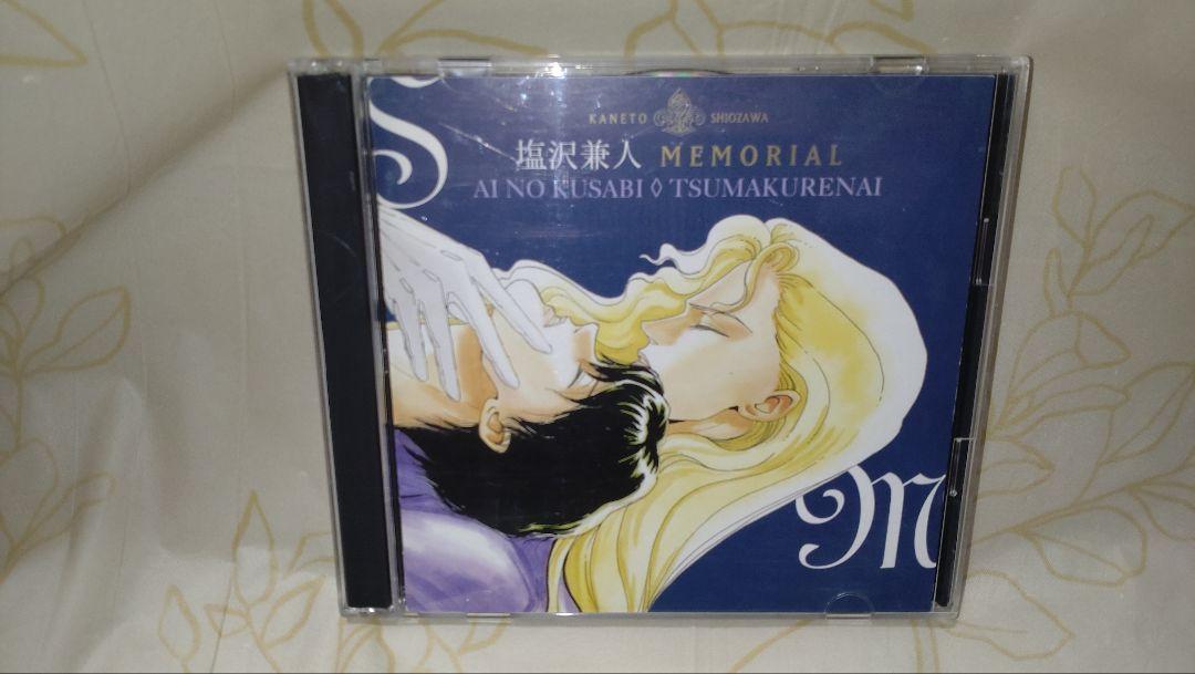 塩沢兼人 MEMORIAL CD ２枚組 間の楔/爪紅