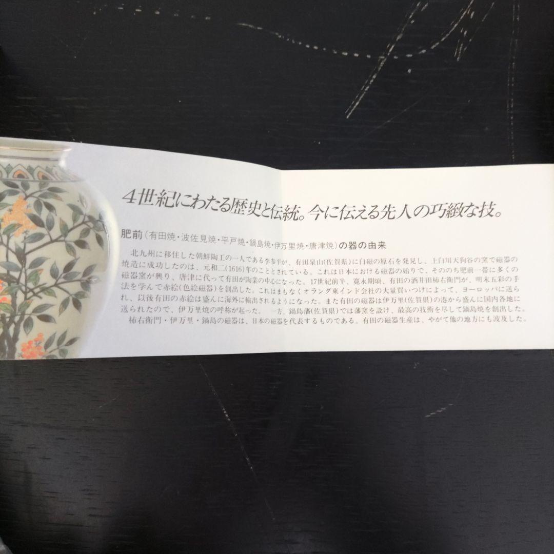 VMPD7-314-26 有田焼 伊万里 カップ ソーサー 茶器 昭和 レトロ