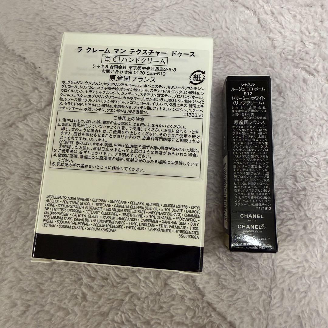 CHANEL シャネル ハンドクリーム リップバーム セット