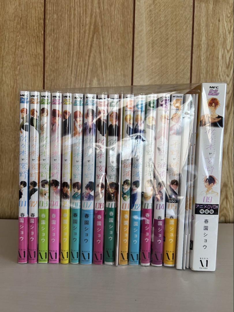 佐々木と宮野 平野と鍵浦 漫画 全巻