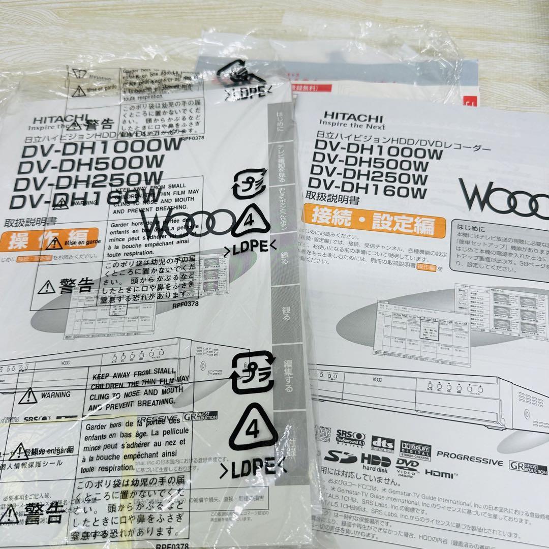 【美品】HITACHI DV-DH160W ハイビジョン HDD/DVD 美品 HITACHI Wooo DV-DH160W HDD/DVDレコーダー - メルカリ