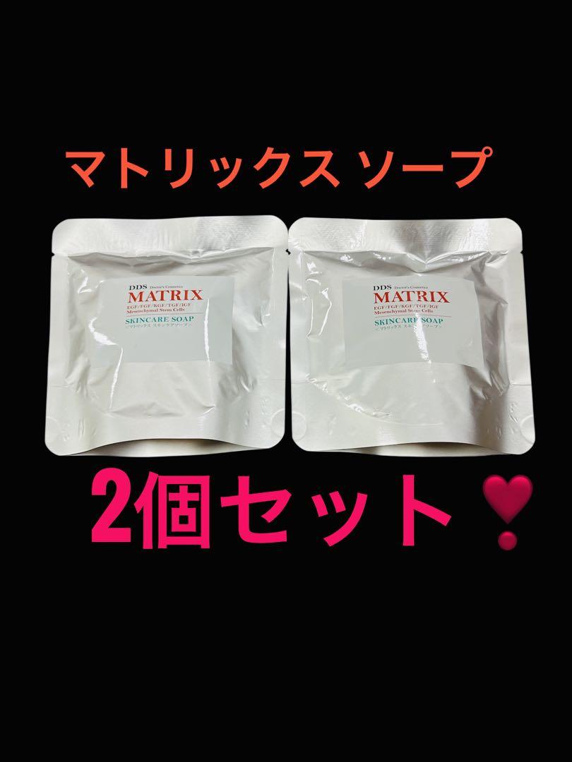 アースジャパン✨DDS マトリックス スキンケアソープ✨石鹸