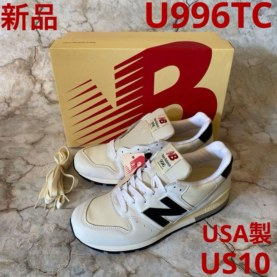 新品 ニューバランス U996TC レザースニーカー アメリカ製 USA 28