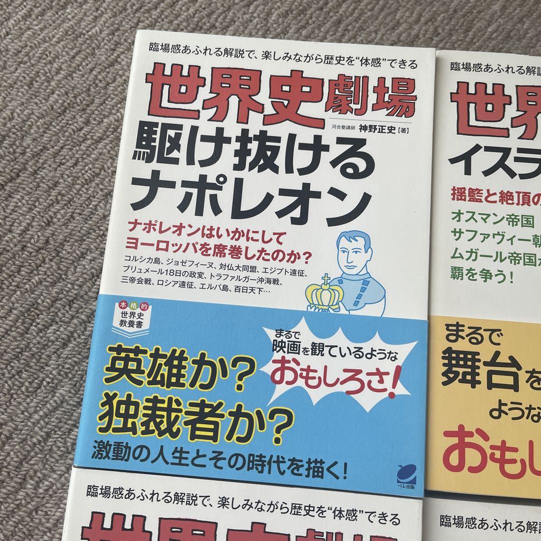 世界史劇場 著・神野正史　8冊セット　ペレ出版