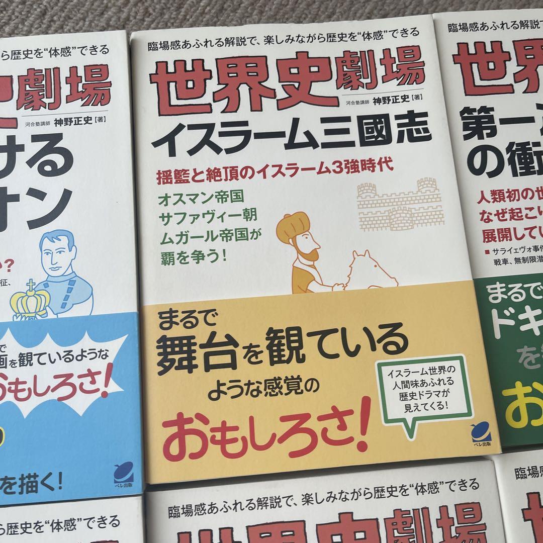 世界史劇場 著・神野正史　8冊セット　ペレ出版