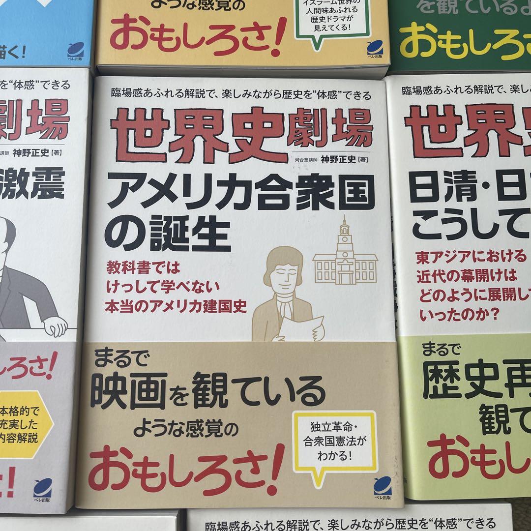 世界史劇場 著・神野正史　8冊セット　ペレ出版
