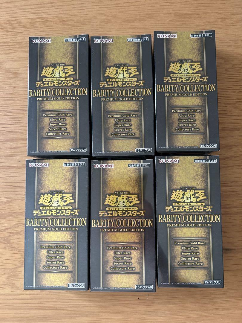 遊戯王 レアリティコレクション プレミアムゴールドエディション