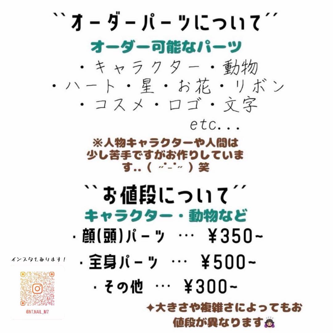 3Dネイルパーツオーダー受付専用ページ - メルカリ
