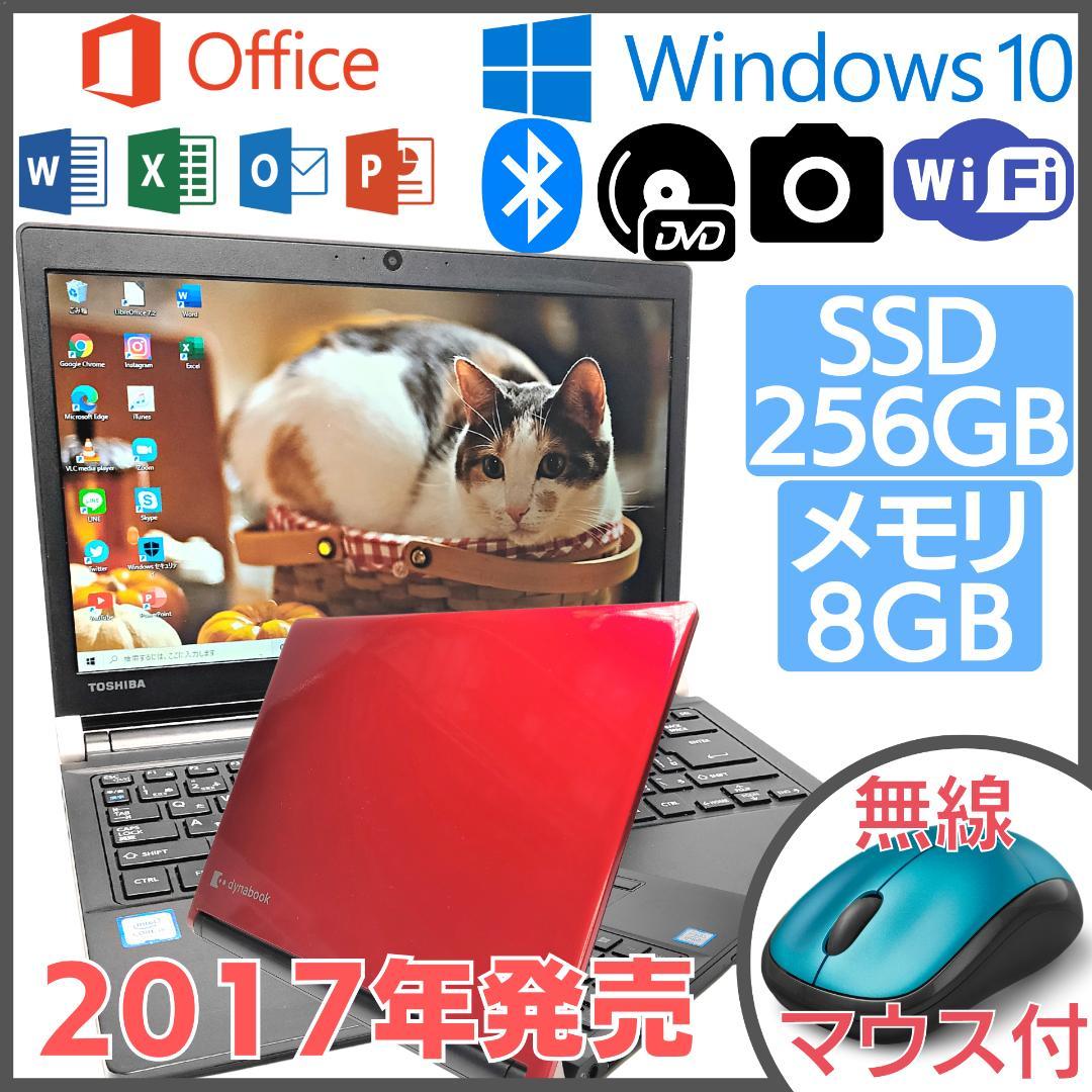 35%OFF】 ✨高年式✨東芝のWin10搭載ノートPC本体です♪初心者向け 最新コレックション SSD搭載 ハイスペック 初心者用ノートパソコンTOSHIBA 資料作り DVD ノートPC