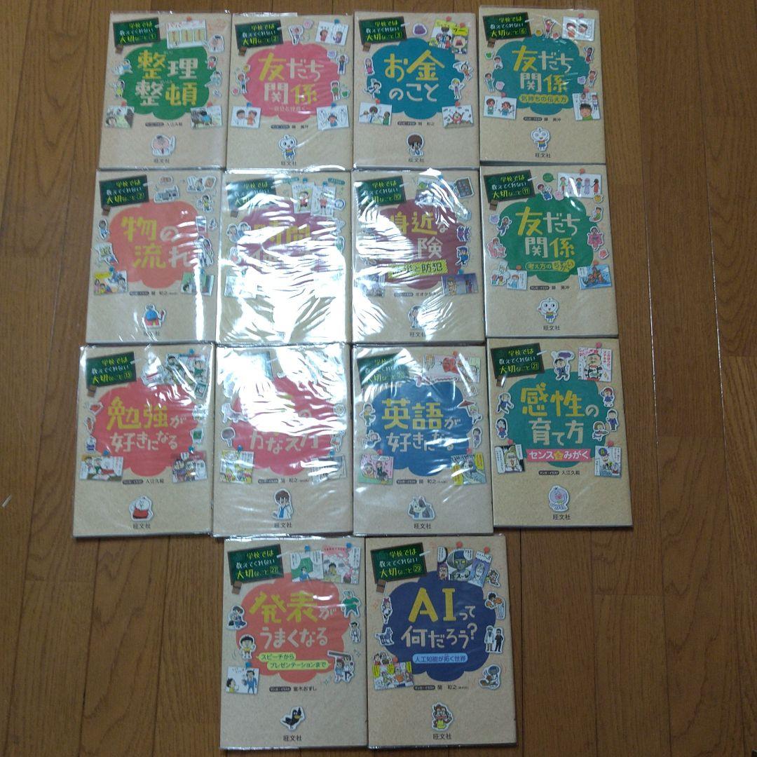 学校では教えてくれない大切なこと  まとめ売り  14冊セット  美品