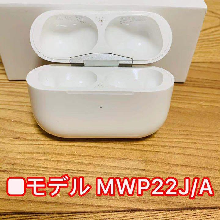 売り切れ必至 エアーポッズプロ Airpods Pro 充電ケースのみmwp22j A 好評継続中 Www Redmarketargentina Com