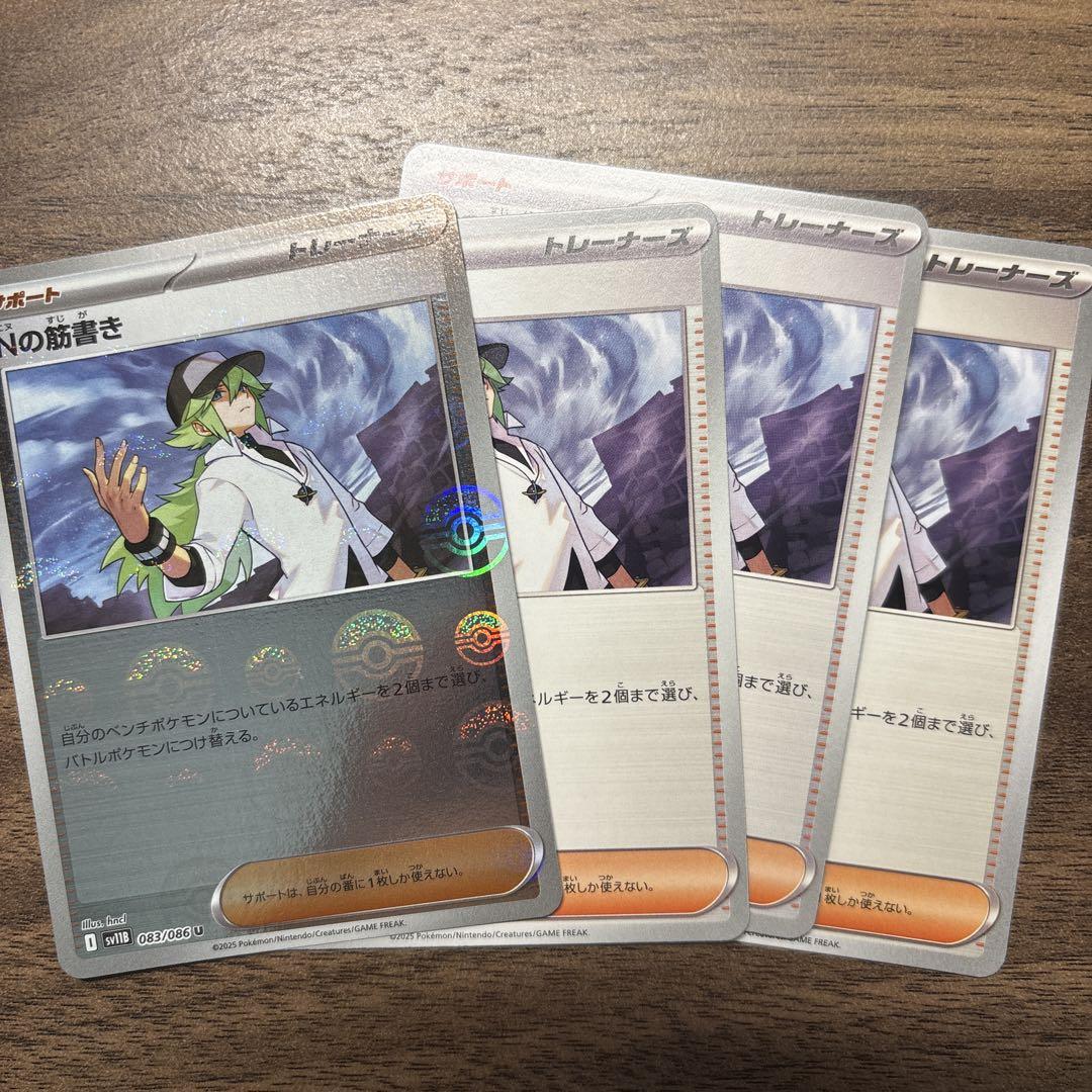 Nの筋書きトレーナーズSAR　モンスターボールミラー2枚セット ポケモンカードゲーム ポケモンカードゲームSV sv11B 拡張パック