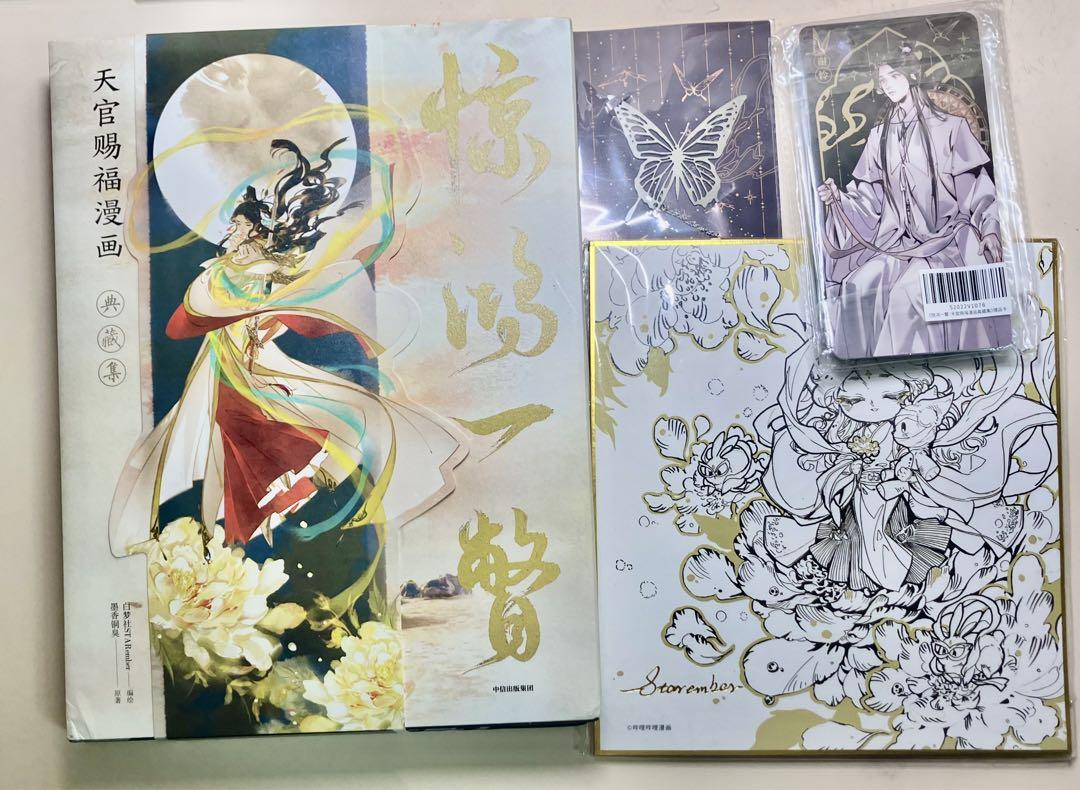 天官賜福　画集　漫画　惊鸿一瞥