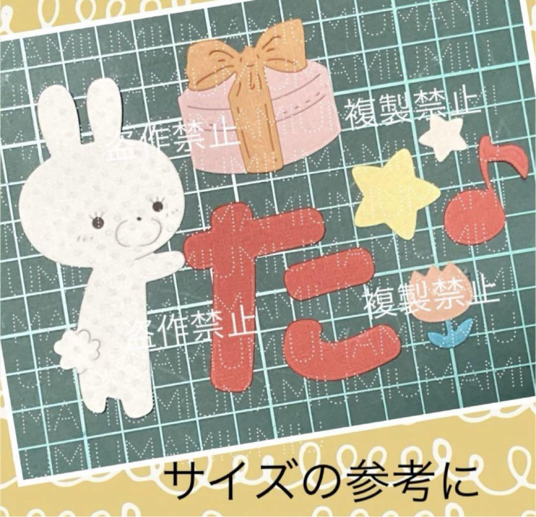 1文字5cmひらがな①②③④⑤セットカッティング ダイ