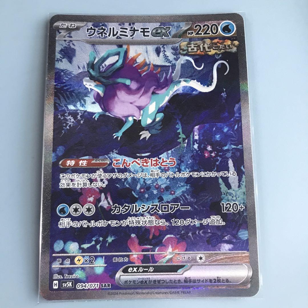 ポケモンカード タケルライコex SAR ウネルミナモex SAR まとめ売