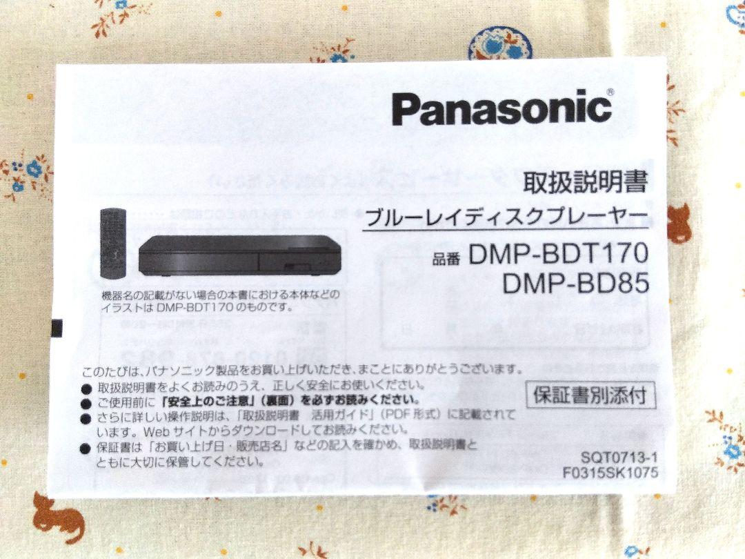 中古美品！！　PANASONIC　DMP-BD85-K　ブルーレイプレイヤー