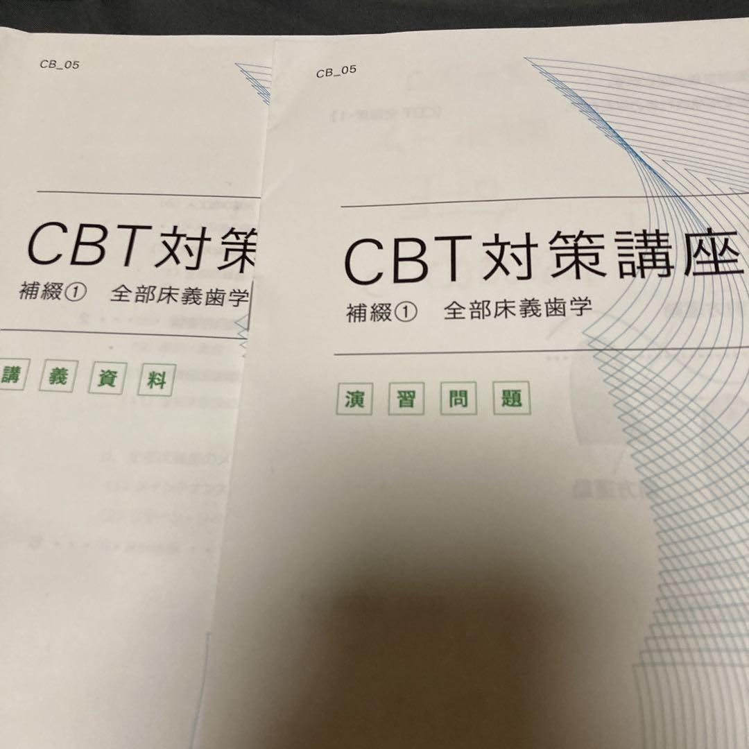 CBT対策講座 補綴(CrBr,FD,PD)＋放射線 118回歯科医師国家試験