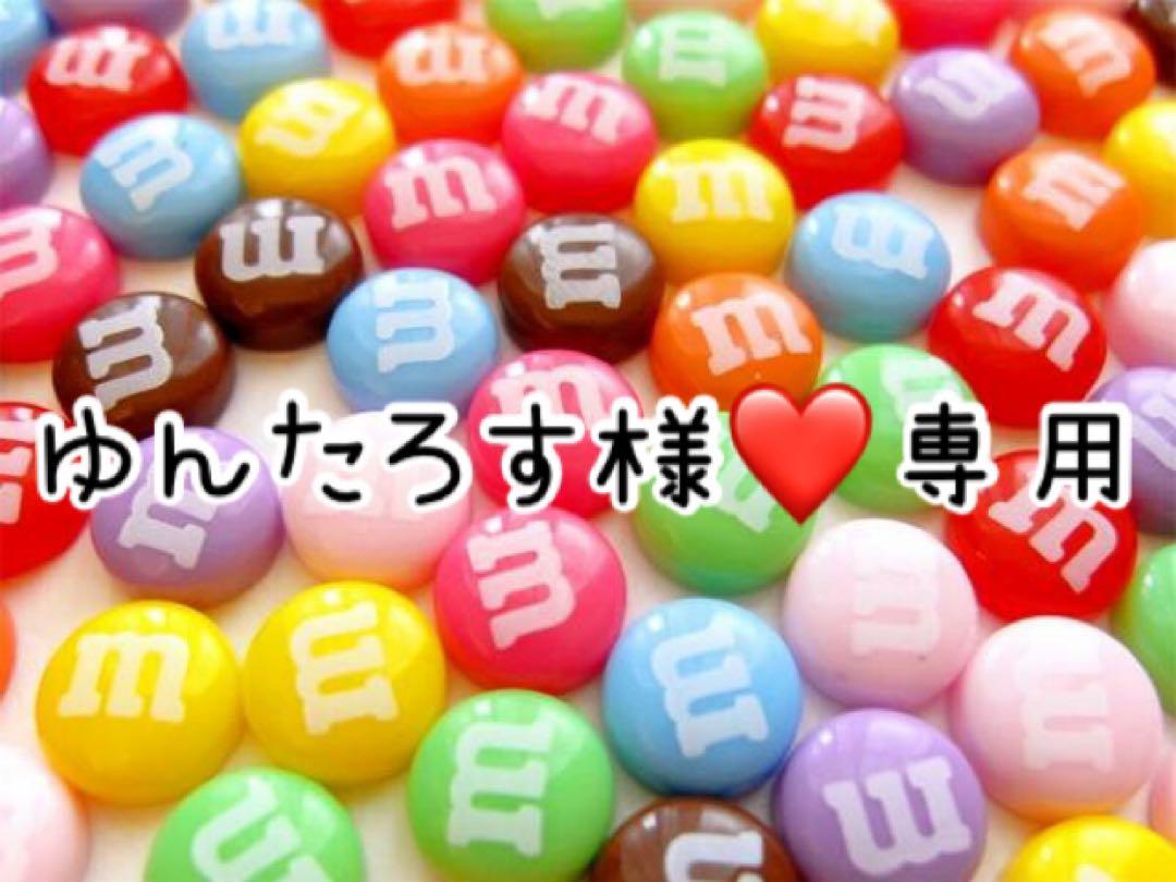 ゆんたろす様♡専用