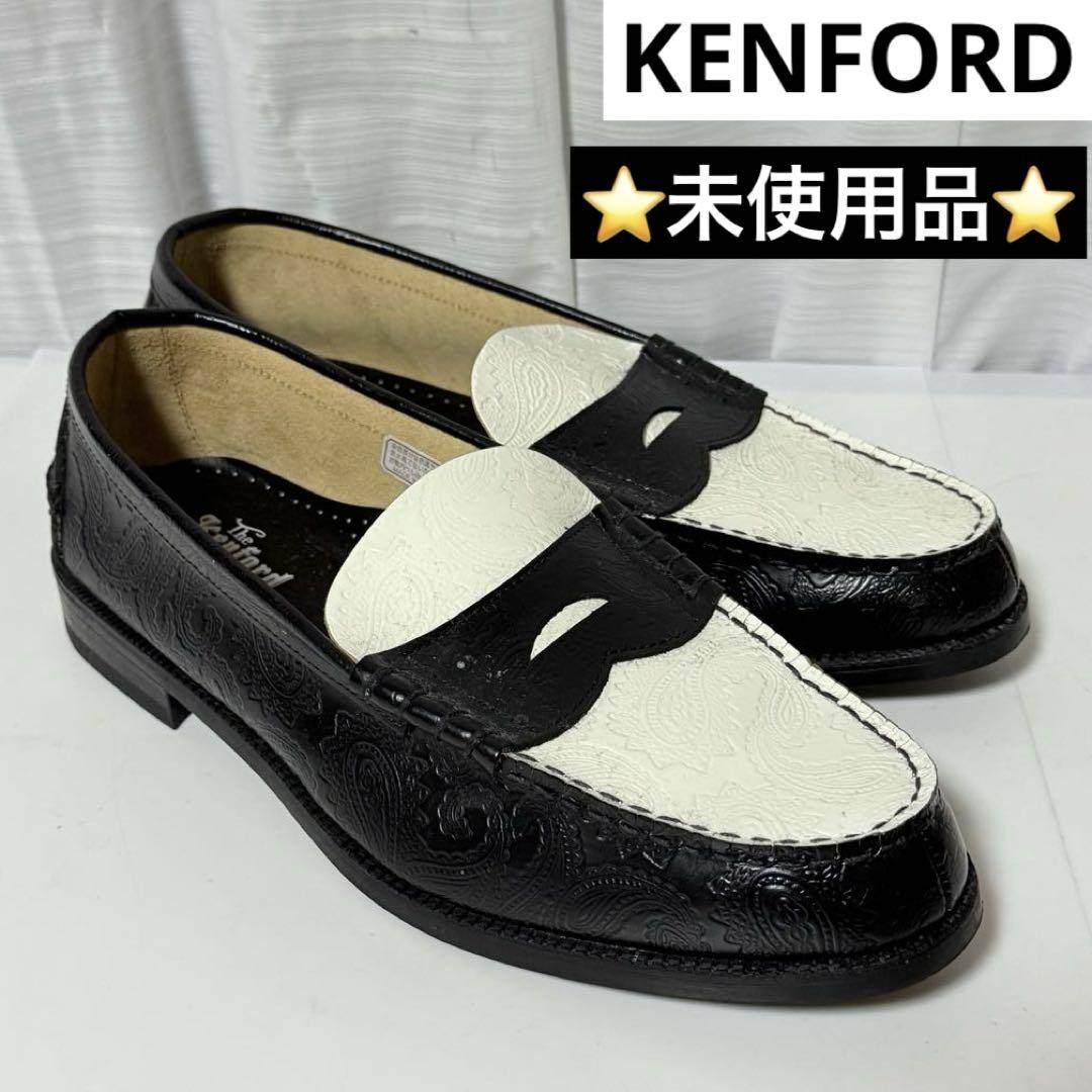 ⭐️未使用品⭐️　ケンフォード　ペイズリー柄　コインローファー　バイカラー