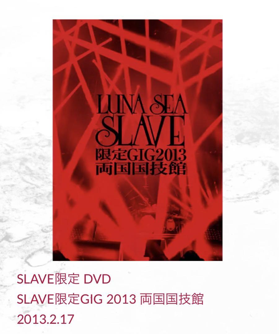 LUNA SEA SLAVE 限定 GIG 2013 両国国技館