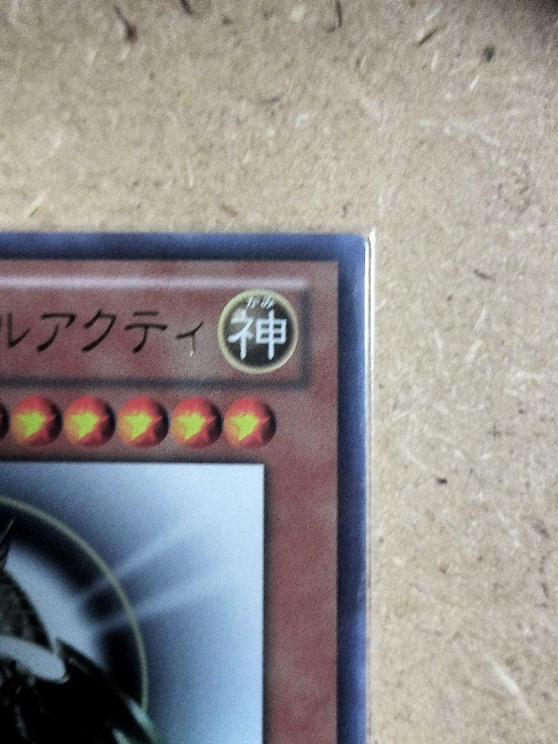 遊戯王　光の創造神　ホルアクティ