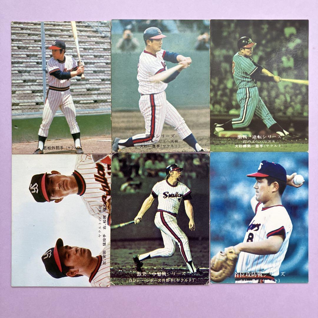 1970年代カルビープロ野球カードヤクルトスワローズ6枚セット