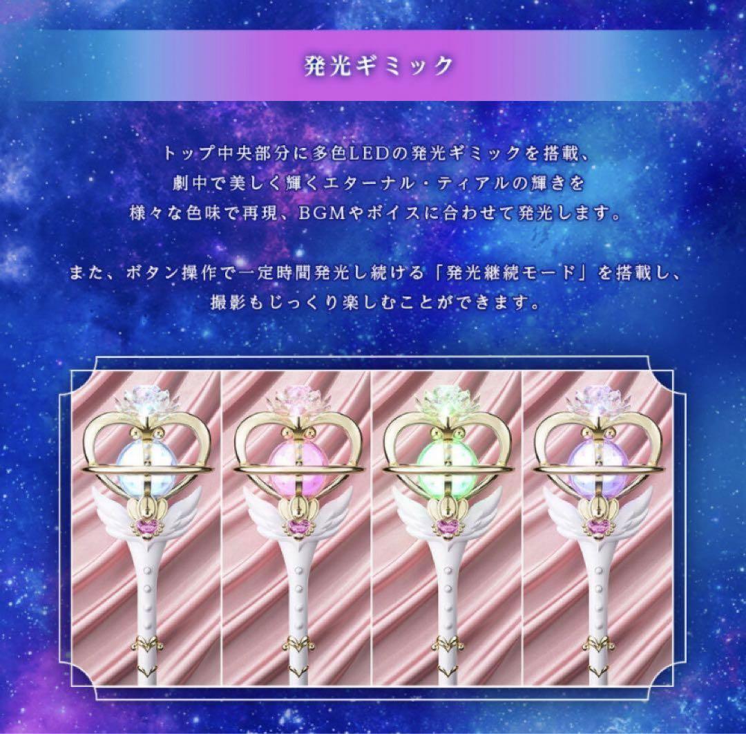 PROPLICA エターナル・ティアル】美少女戦士セーラームーン PROPLICA エターナル・ティアル | 魂ウェブ