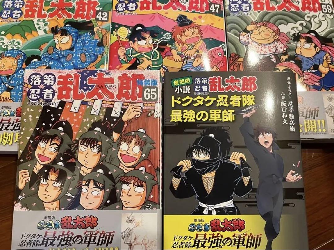落第忍者乱太郎 42・47・59・65特装版・小説