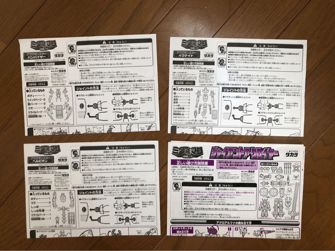 ジャイアントアクロイヤー アクロモンスター