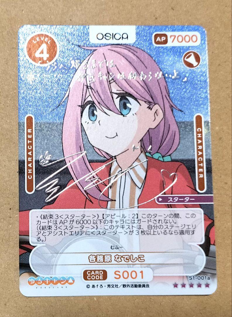 OSICA 各務原なでしこ サイン