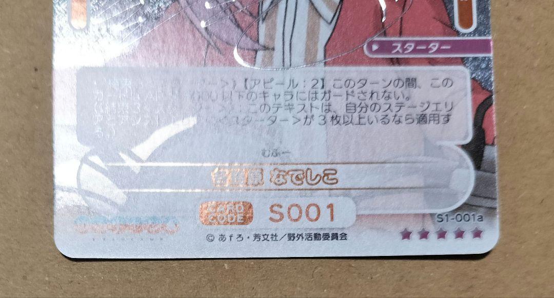 OSICA 各務原なでしこ サイン