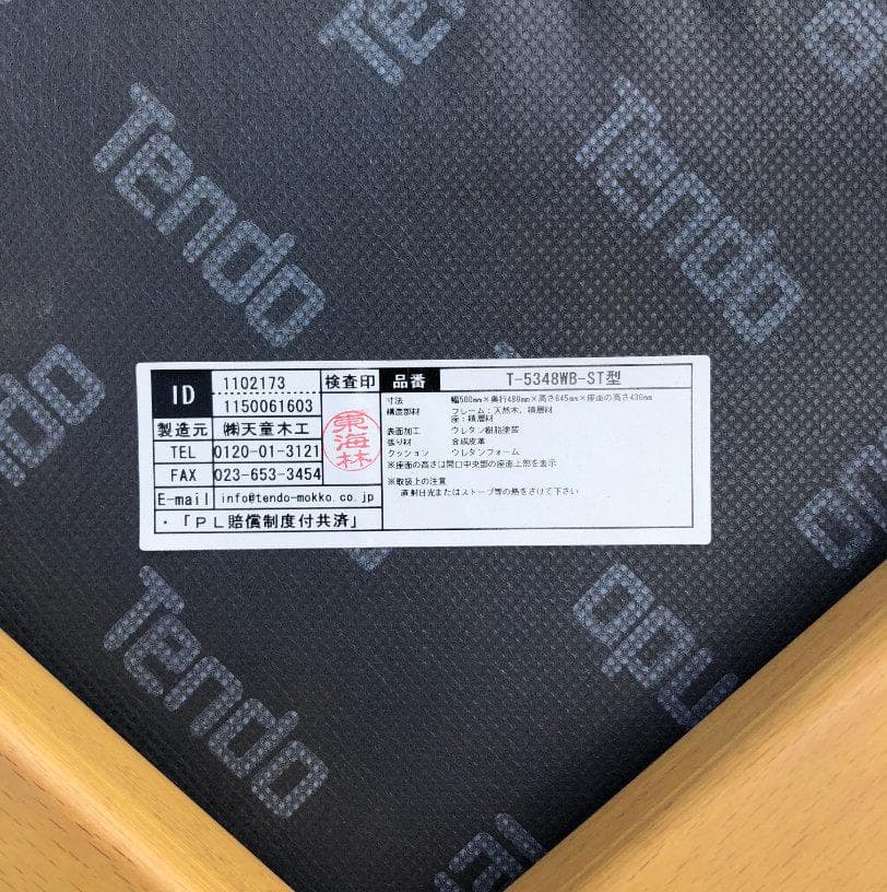 天童木工 椅子 イス 4脚 セット T-5348WB-ST型 天然木製フレーム MARWIL-DEMENAGEMENTS_CH