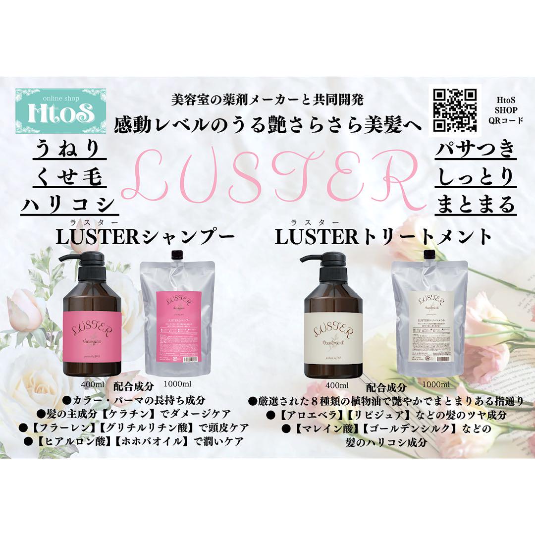 LUSTER シャントリ 1000ml セット | ベタイン系 敏感肌 頭皮ケア LUSTER シャントリ 1000ml セット | ベタイン系 敏感肌 頭皮ケア
