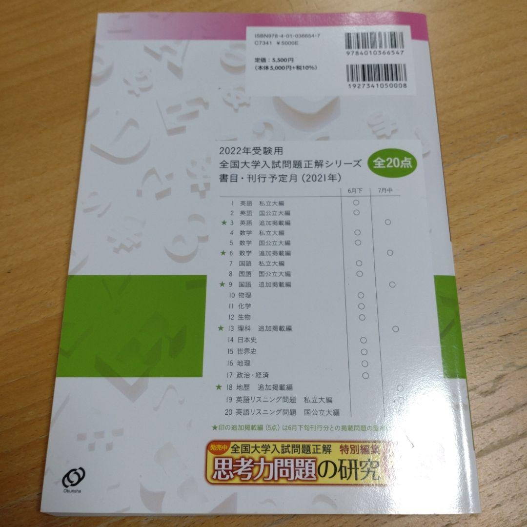 2022年受験用 全国大学入試問題正解 英語リスニング(私立大編) 2022年受験用 全国大学入試問題正解 英語リスニング(私立大編)