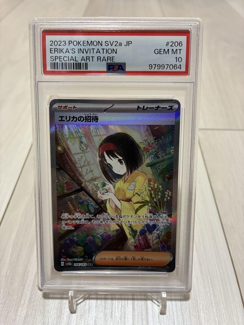 ポケカ　エリカの招待　SAR PSA10 エリカの招待 SAR PSA10 - メルカリ