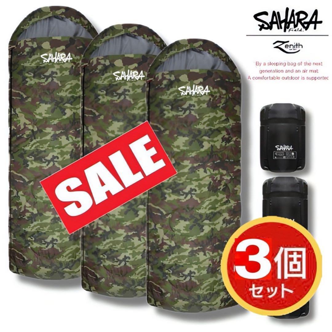 ★お得な3個セット｜迷彩柄 寝袋 ダウン シュラフ 冬用 封筒型 キャンプ／⑴