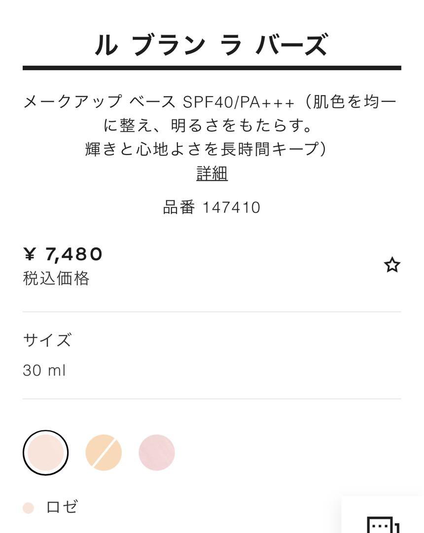 シャネル ルブランセラム