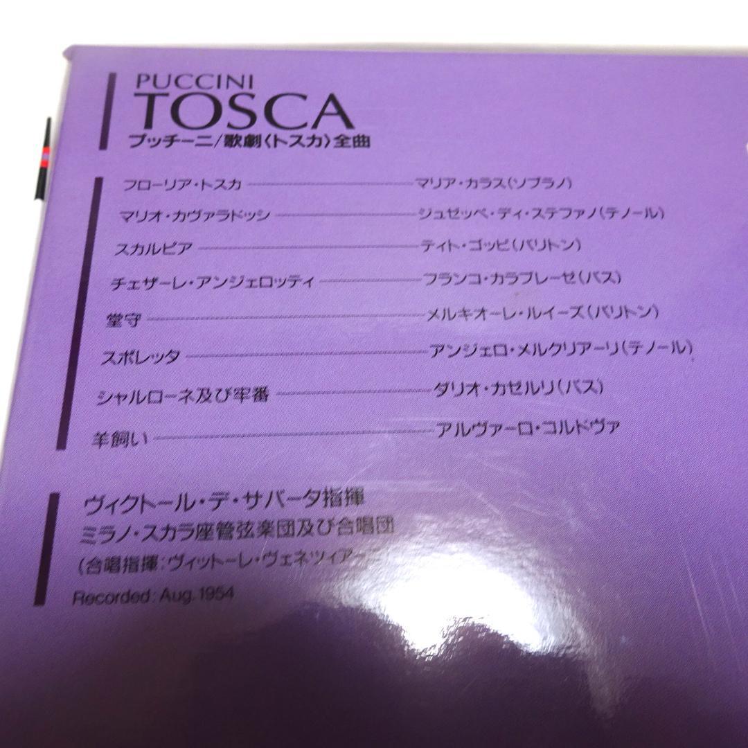 マリア・カラスCDボックス『オペラ全曲集』(64CD+1CD-ROM